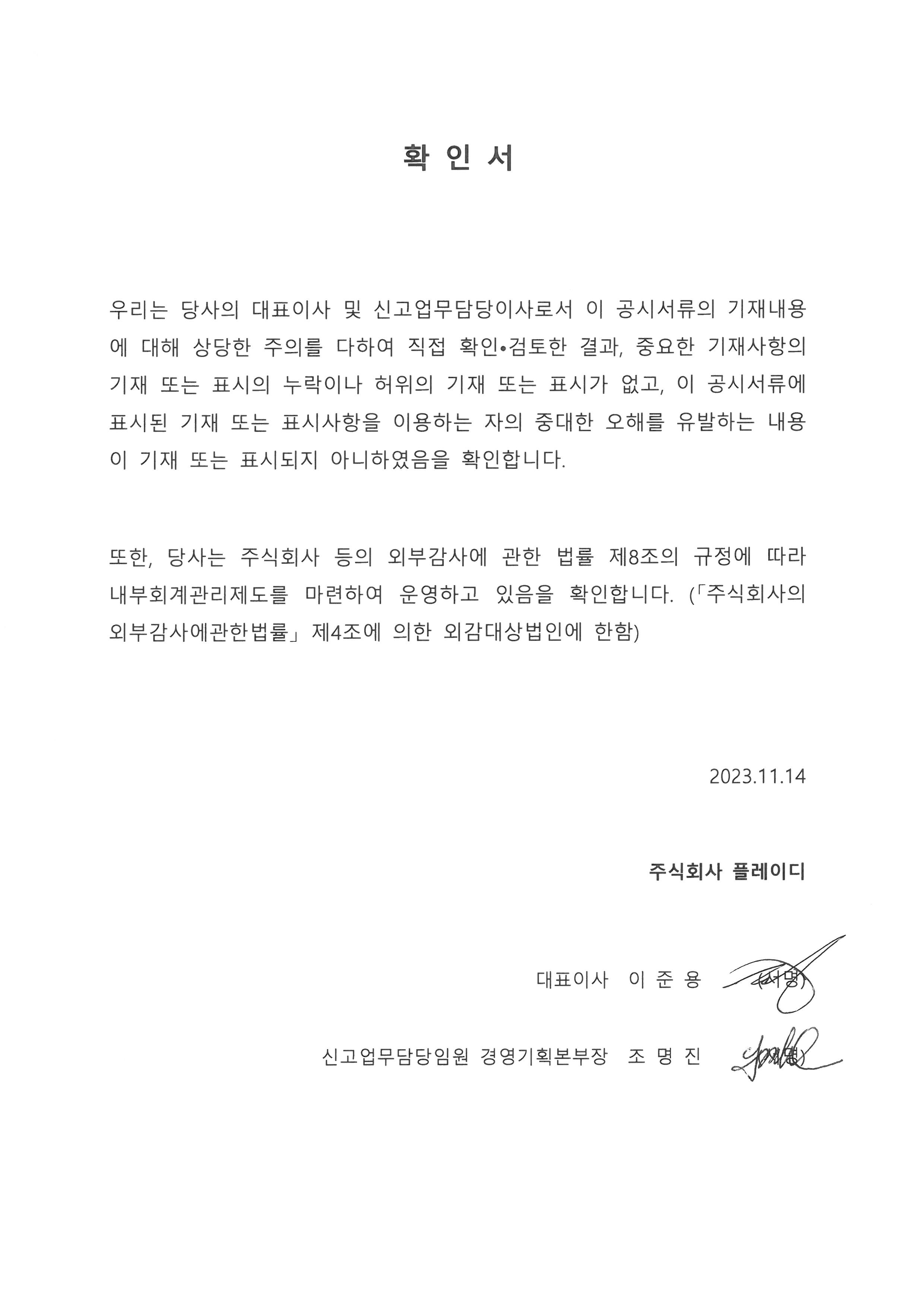 이미지: 대표이사 등의 확인