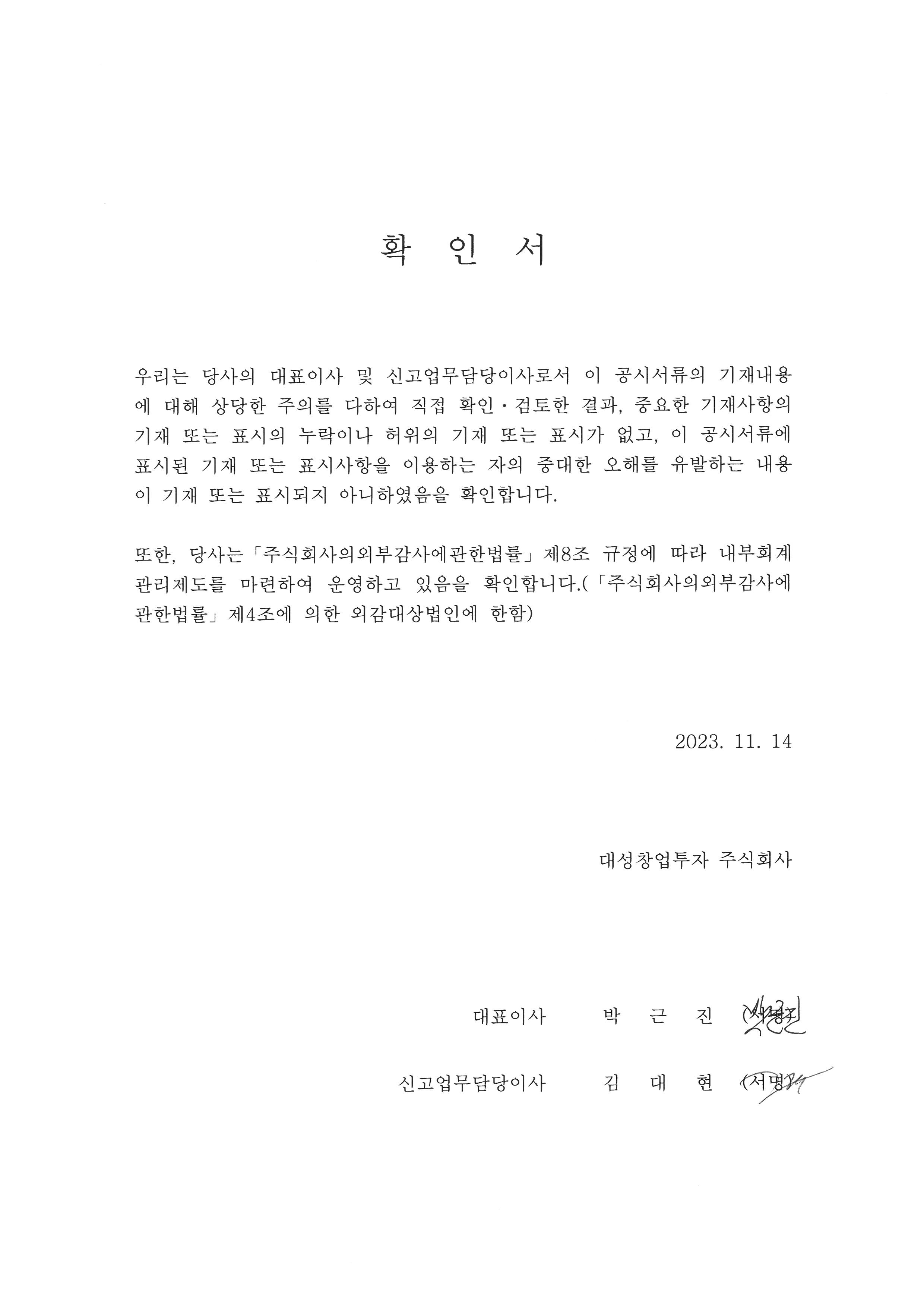 이미지: 확  인  서_대표이사 등의 확인