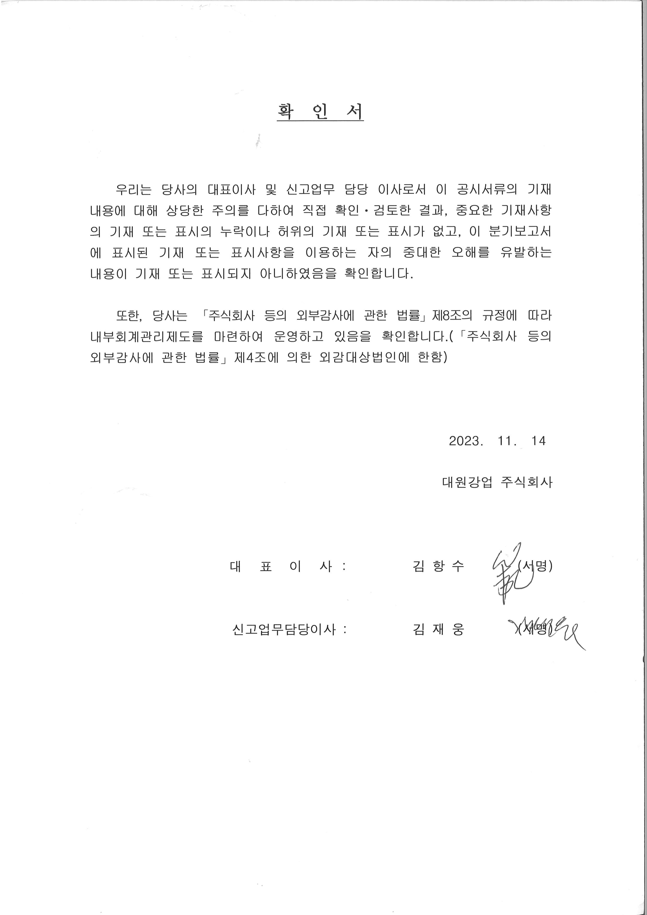 대원강업] 분기보고서(일반법인)