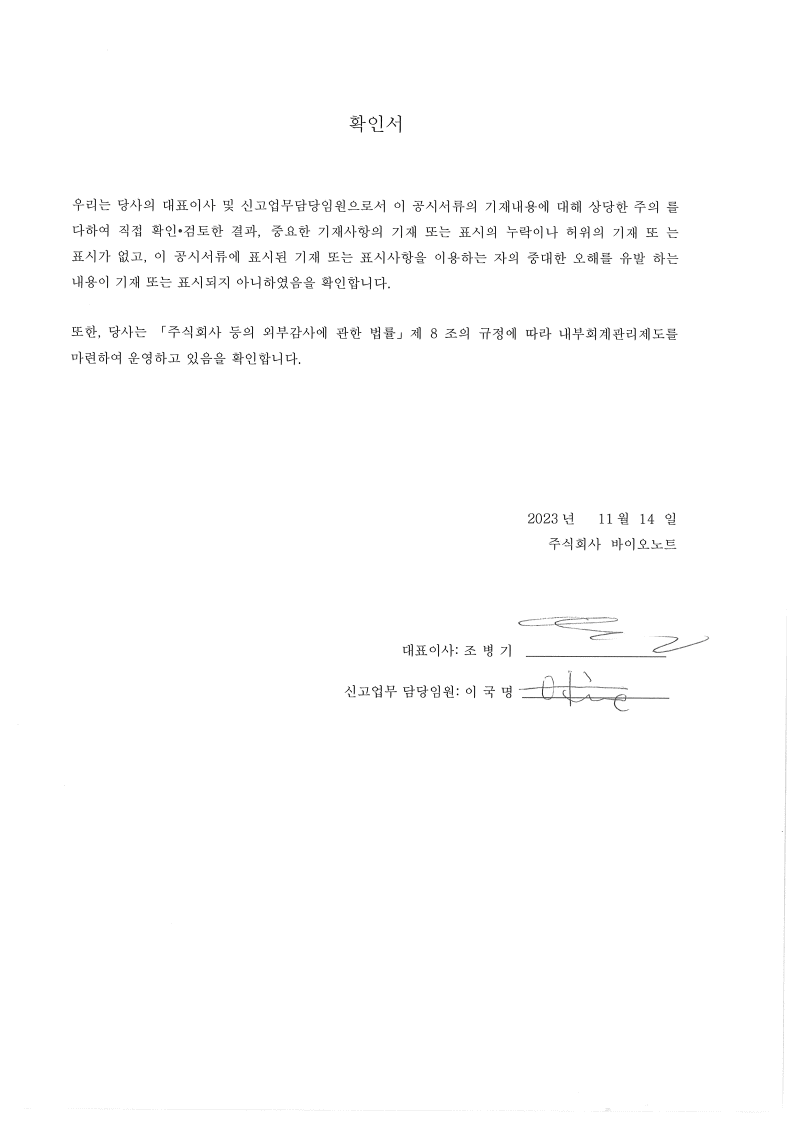 이미지: 2023년 3분기 보고서 대표이사등의 확인서_1