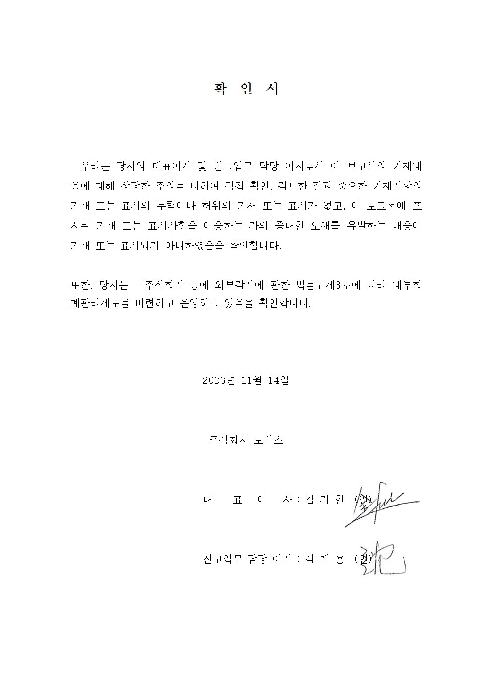 이미지: 대표이사등 확인서