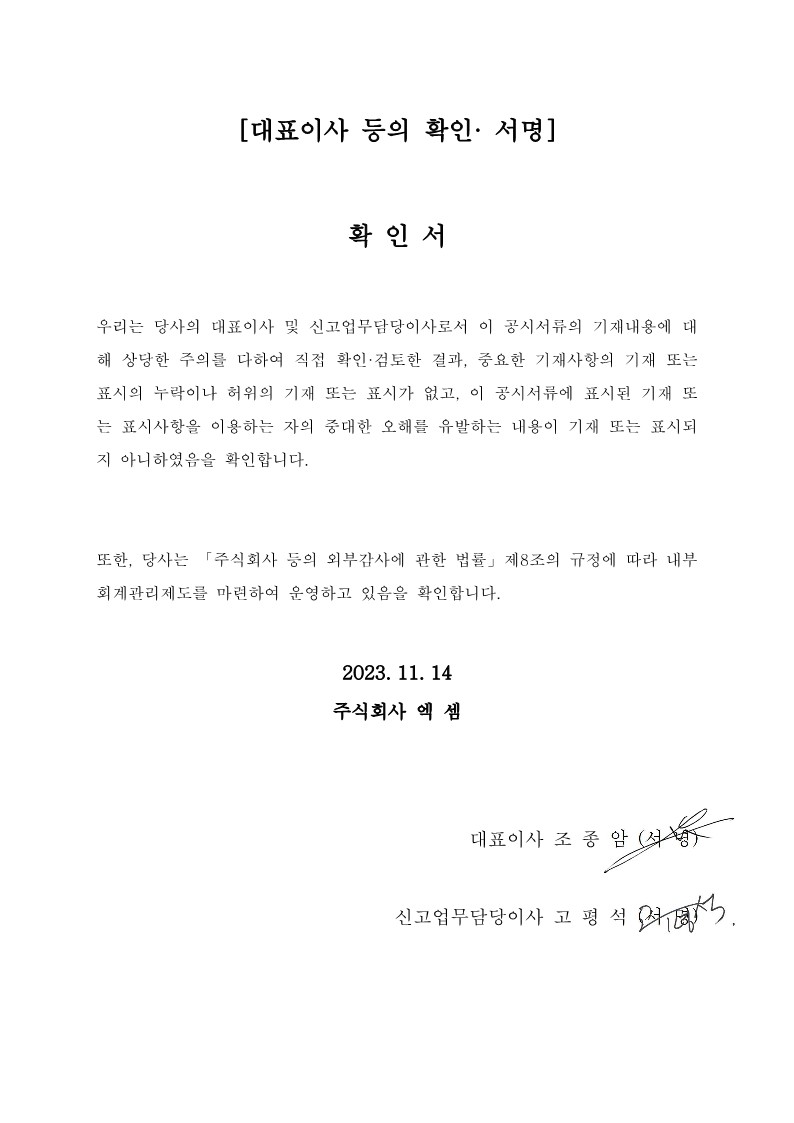 엑셈] 분기보고서(일반법인)