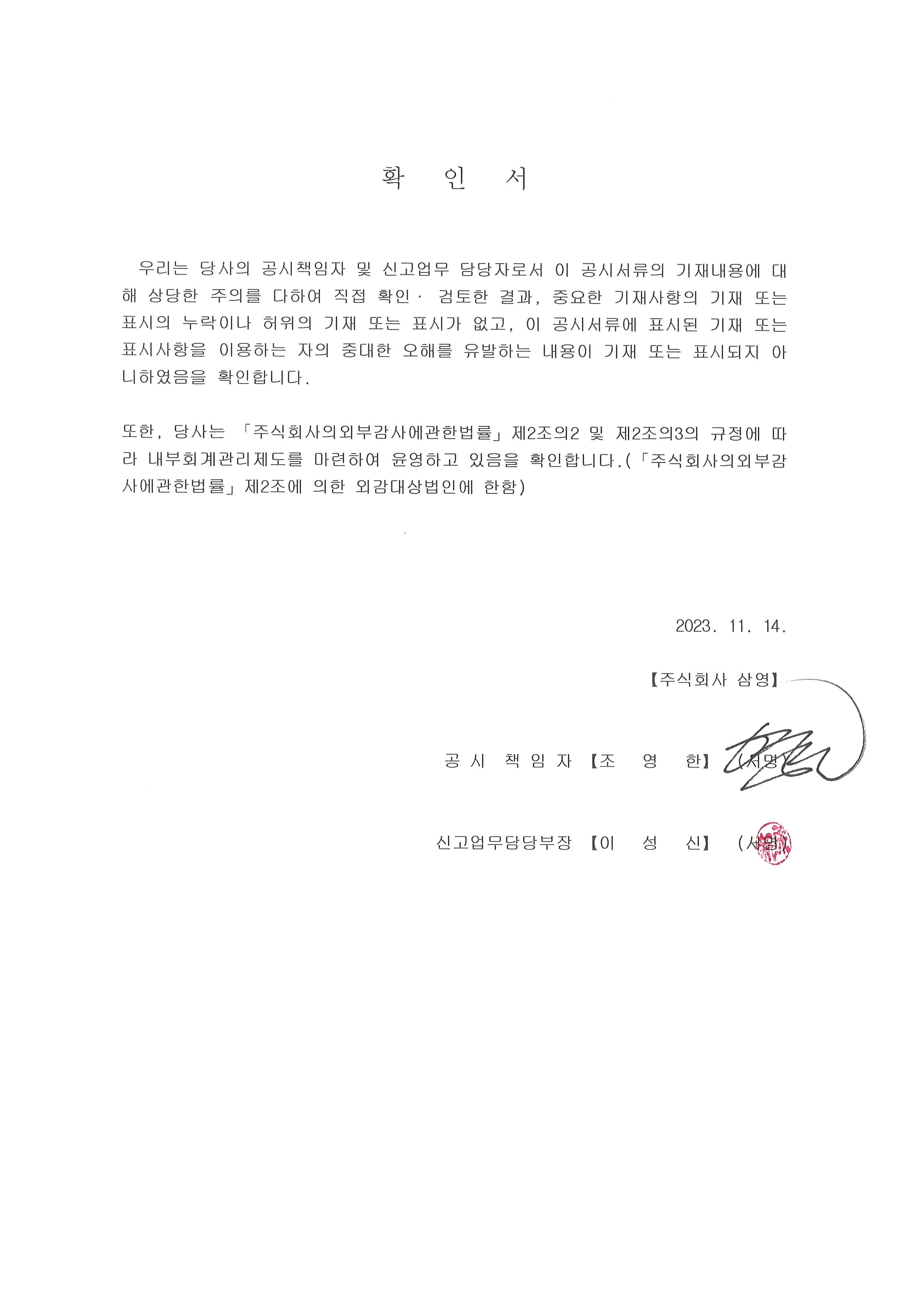 삼영] 분기보고서(일반법인)