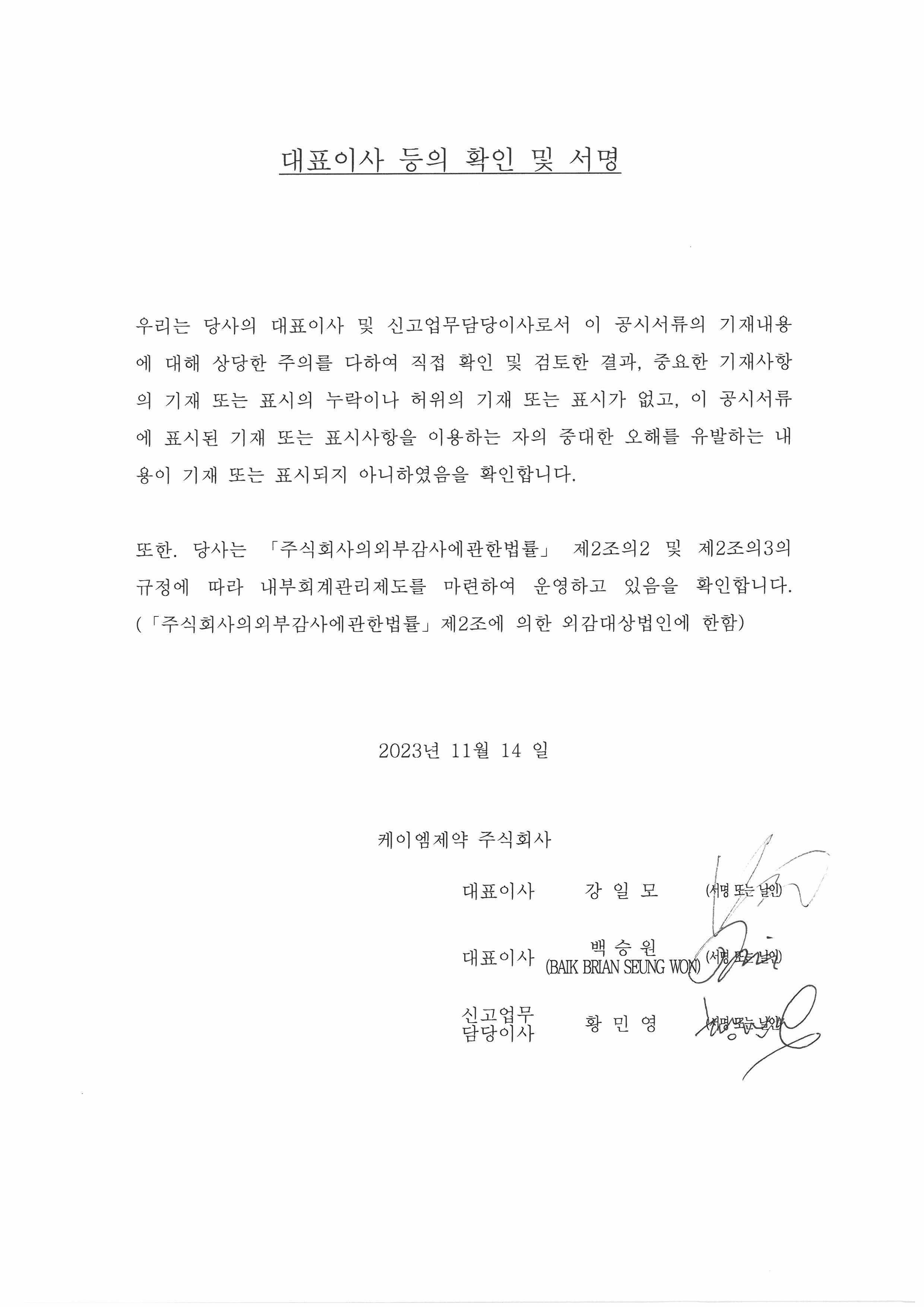 이미지: 대표이사등의 확인 및 서명