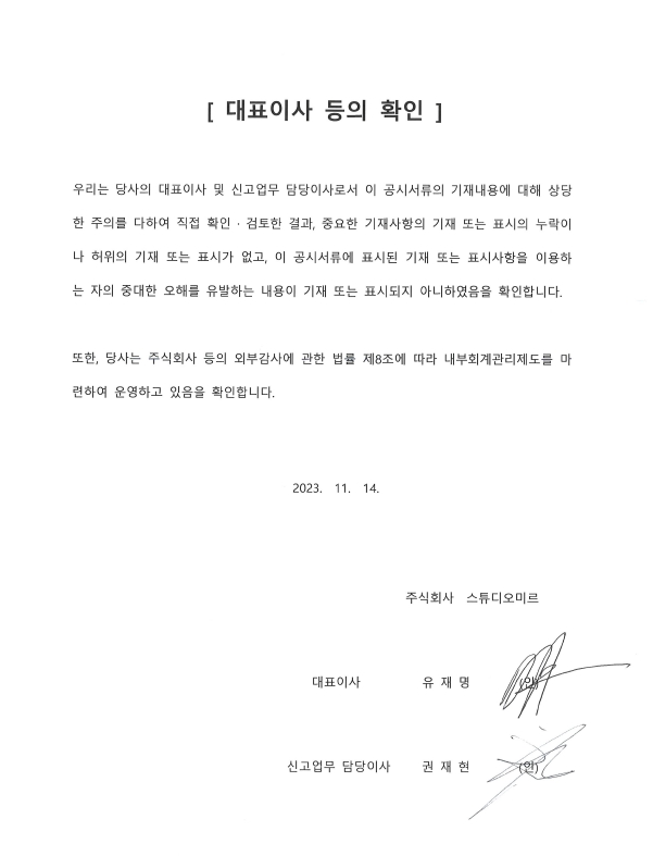 이미지: 20231114_대표이사등의확인