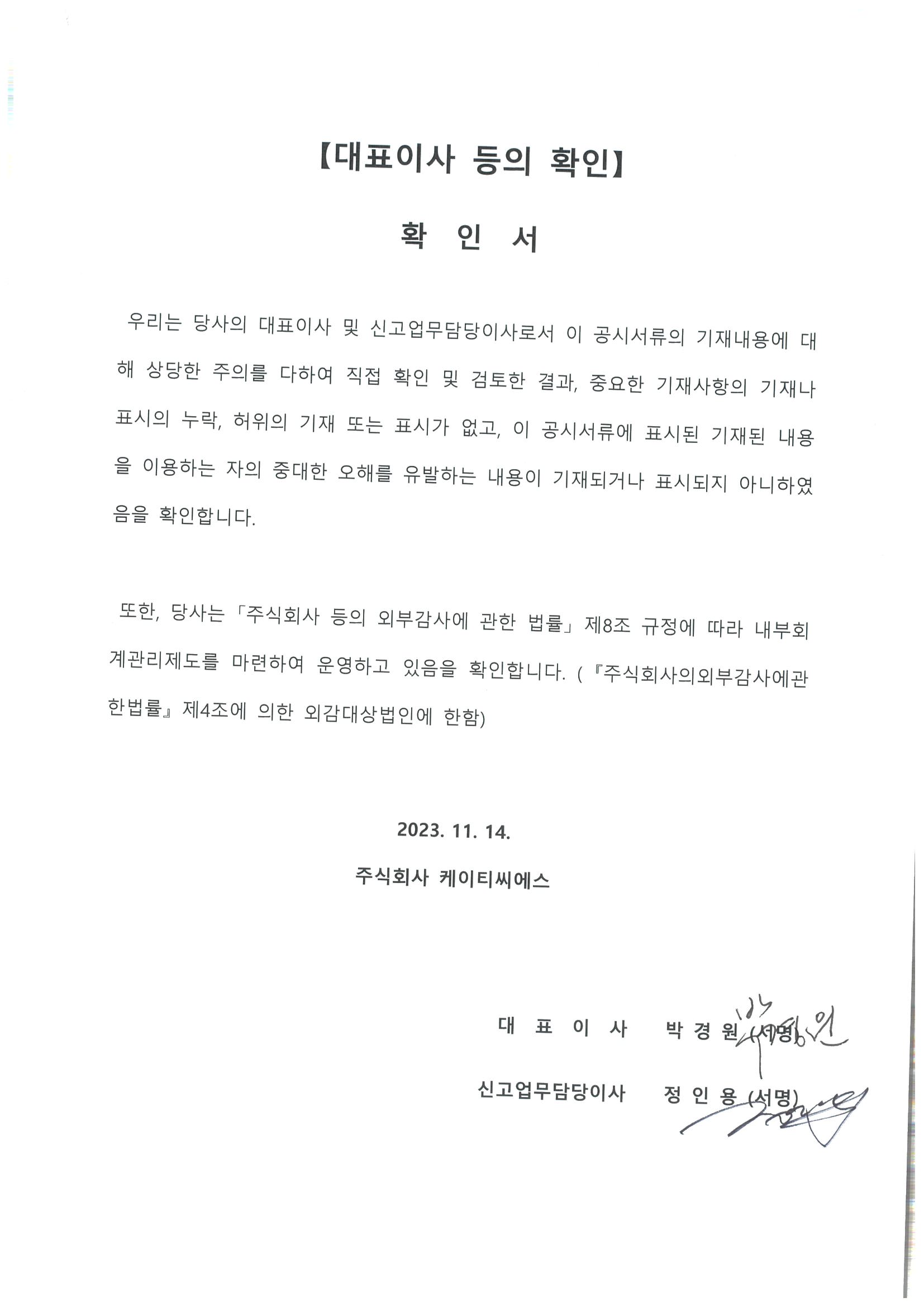 이미지: 대표이사 등의 확인서