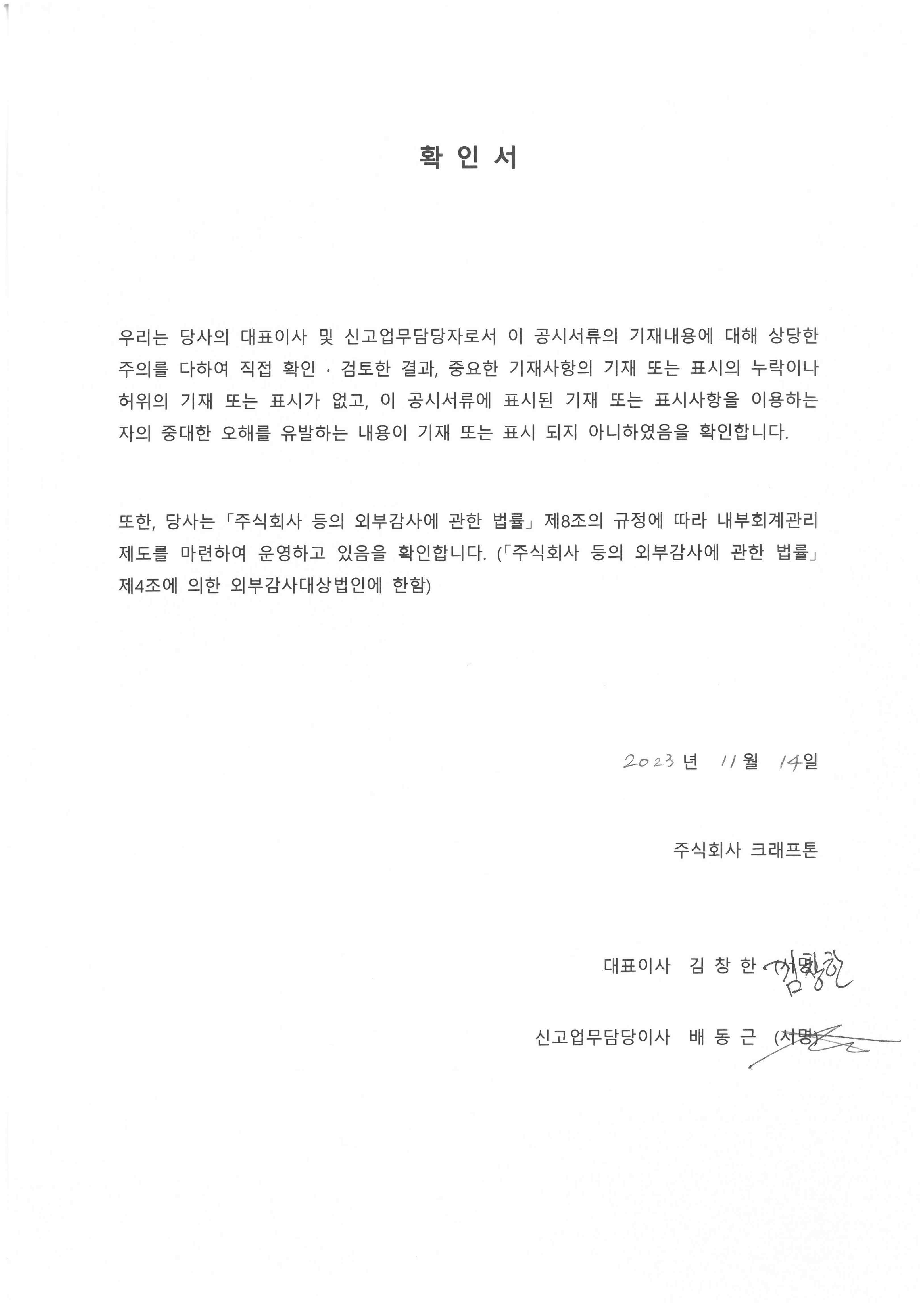 이미지: 대표이사등의확인_23.3q