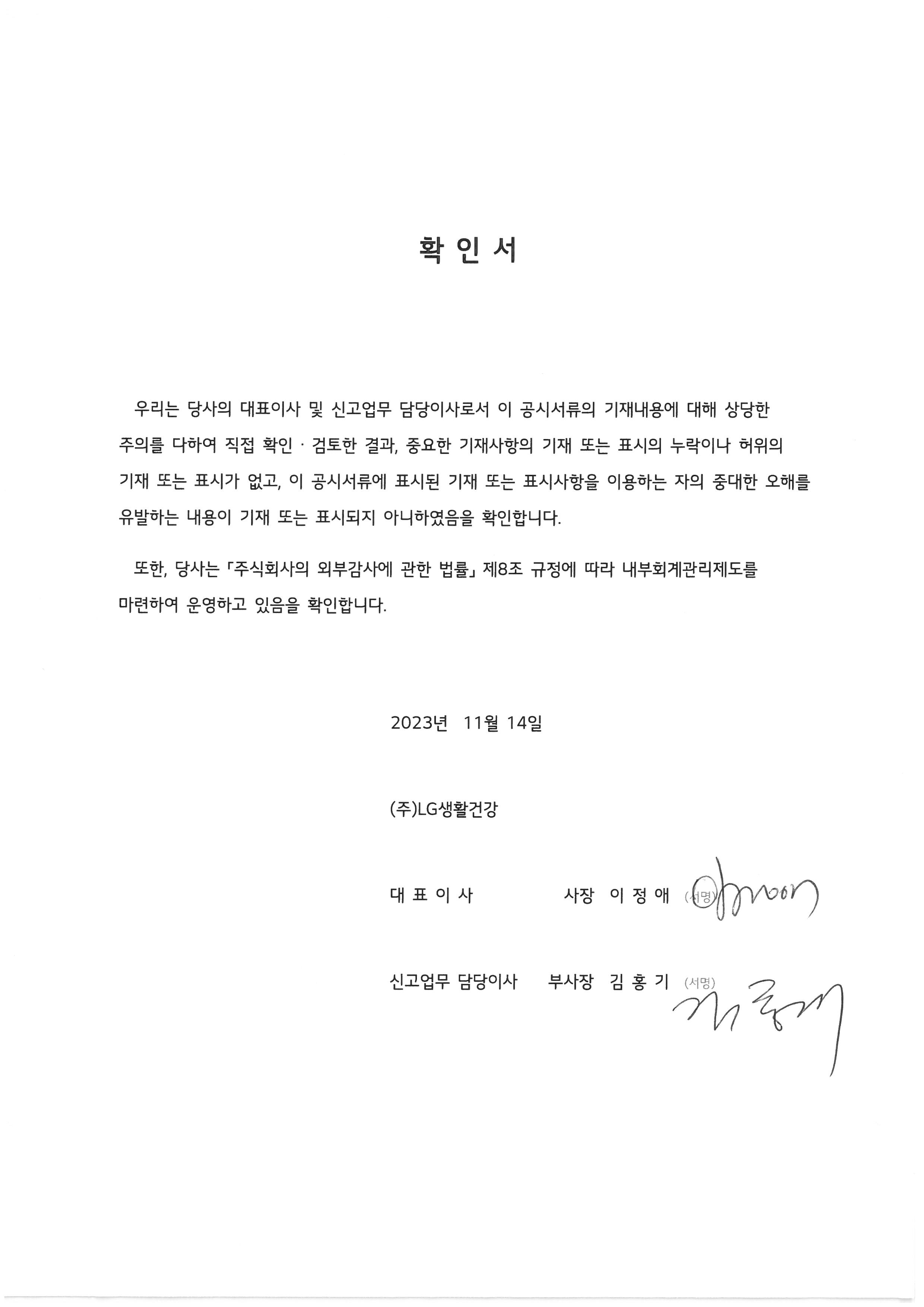 이미지: 대표이사 등 확인서