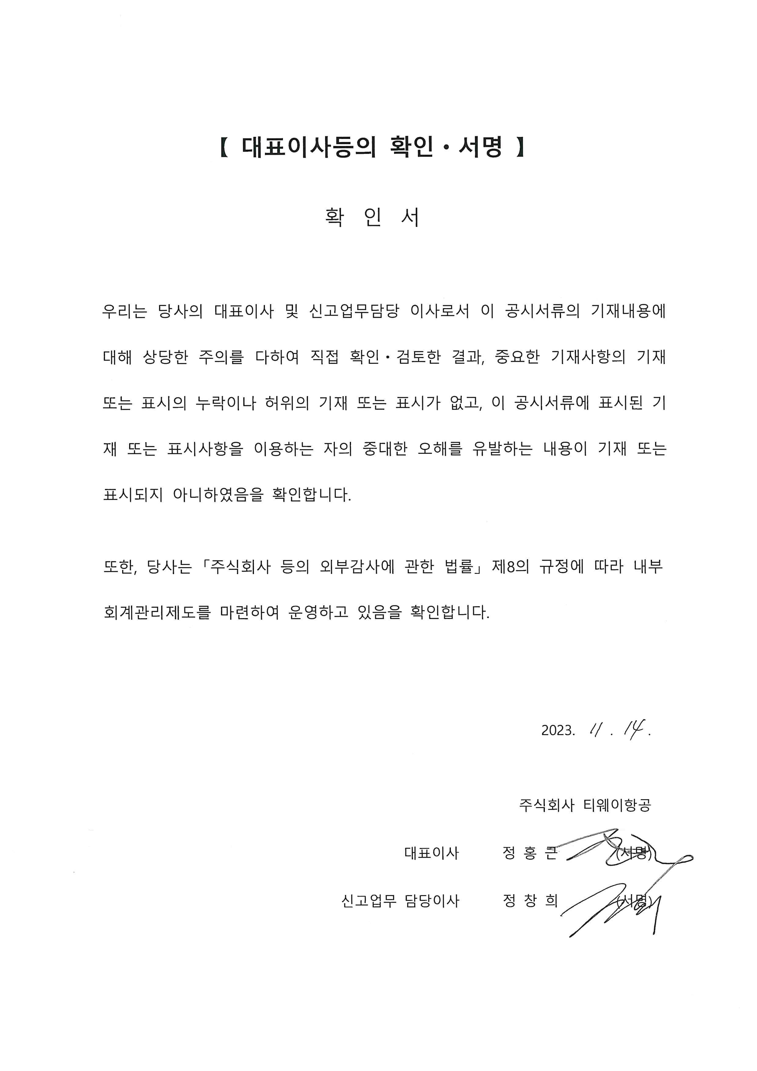 티웨이항공] 분기보고서(일반법인)