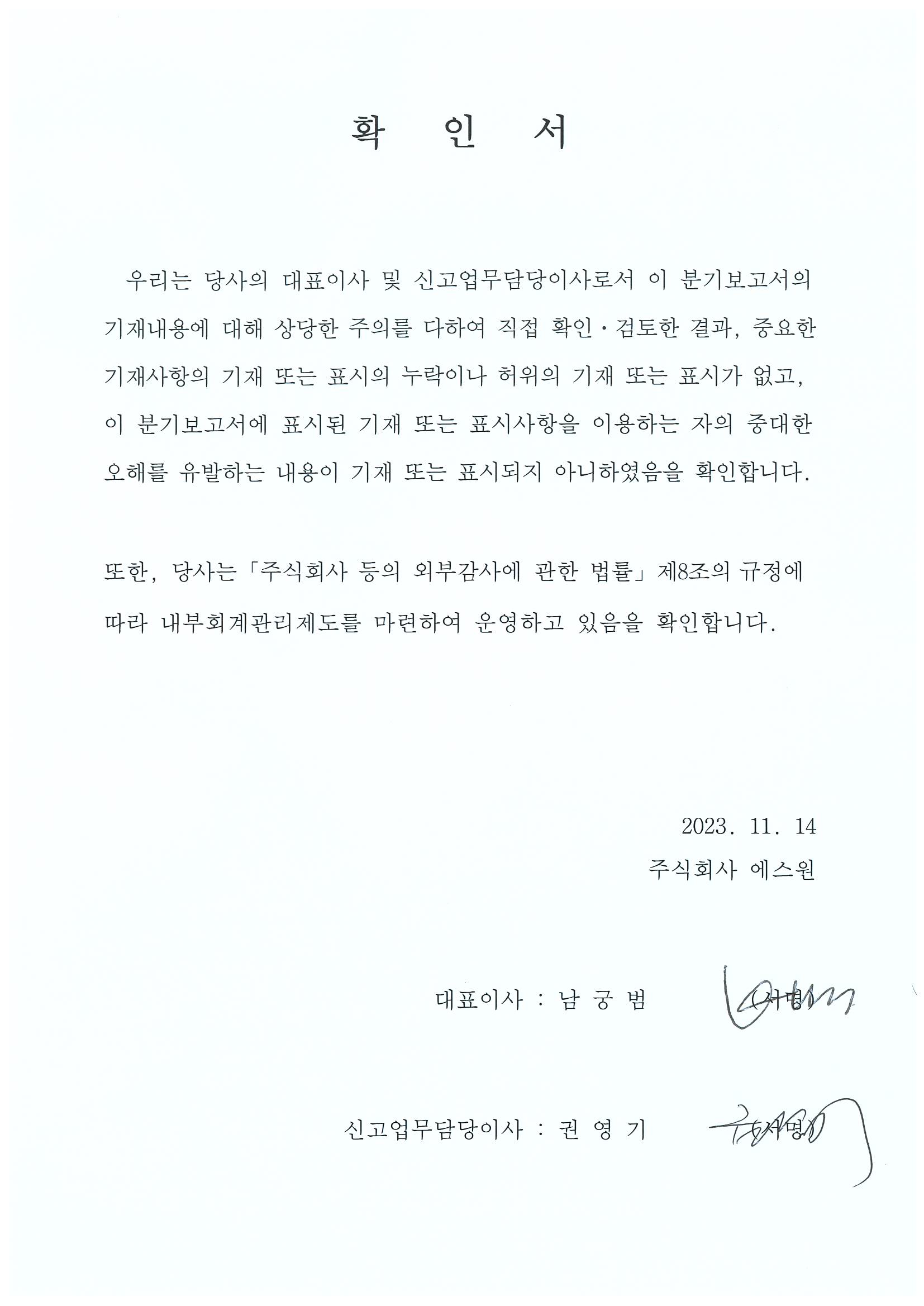이미지: 대표이사 확인서(제47기 3분기보고서)