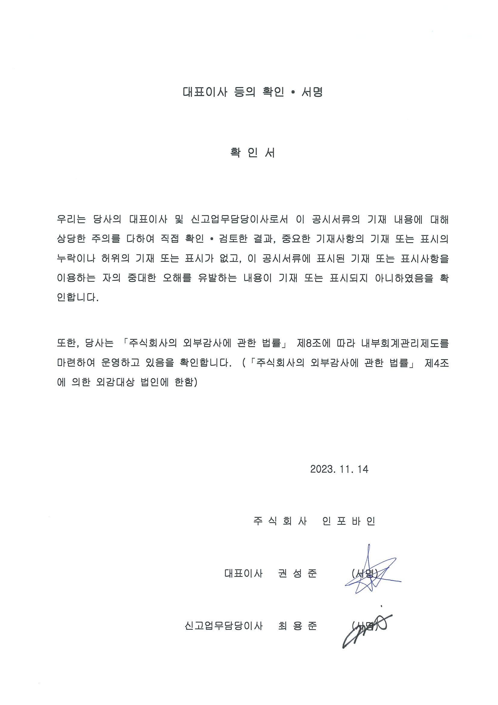 이미지: 대표이사 등의 확인 (23년 3분기말)
