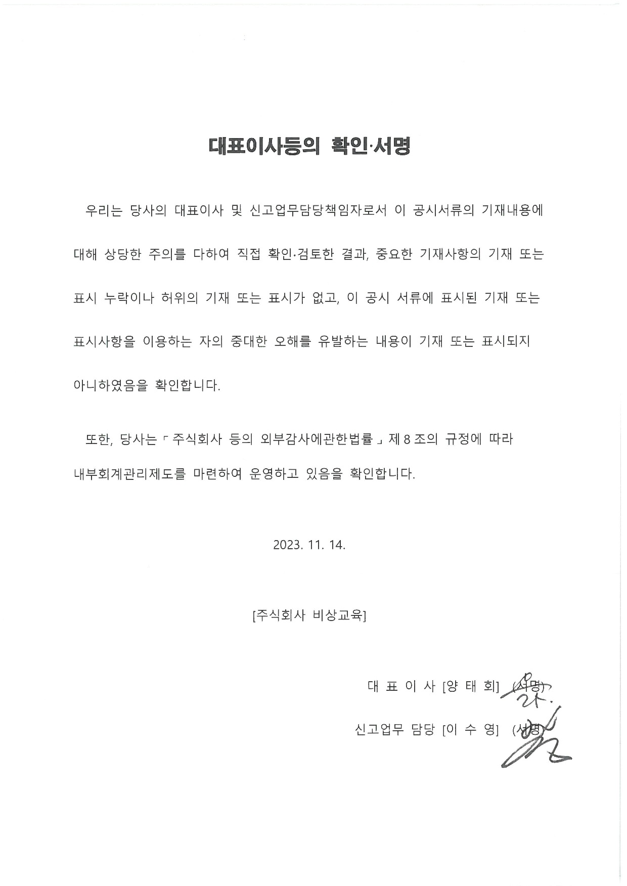 이미지: 대표이사등의확인