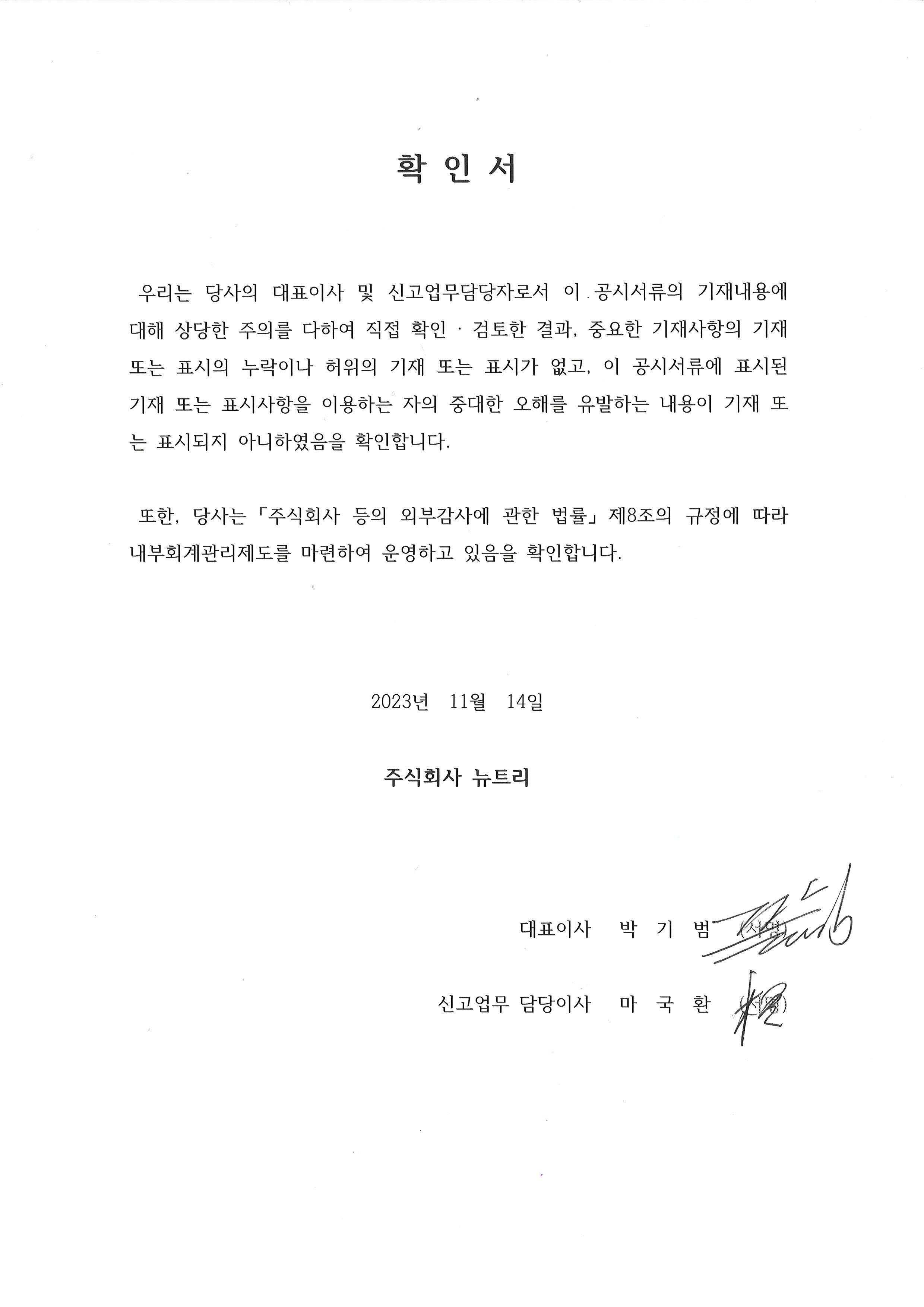 이미지: 확인서_20231114