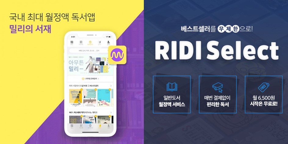 이미지: [국내 출판산업 구독형 플랫폼]
