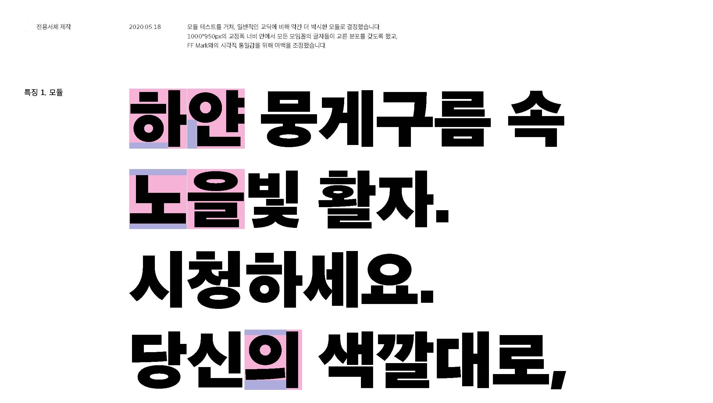 이미지: [기업전용폰트 시안작업 사례]