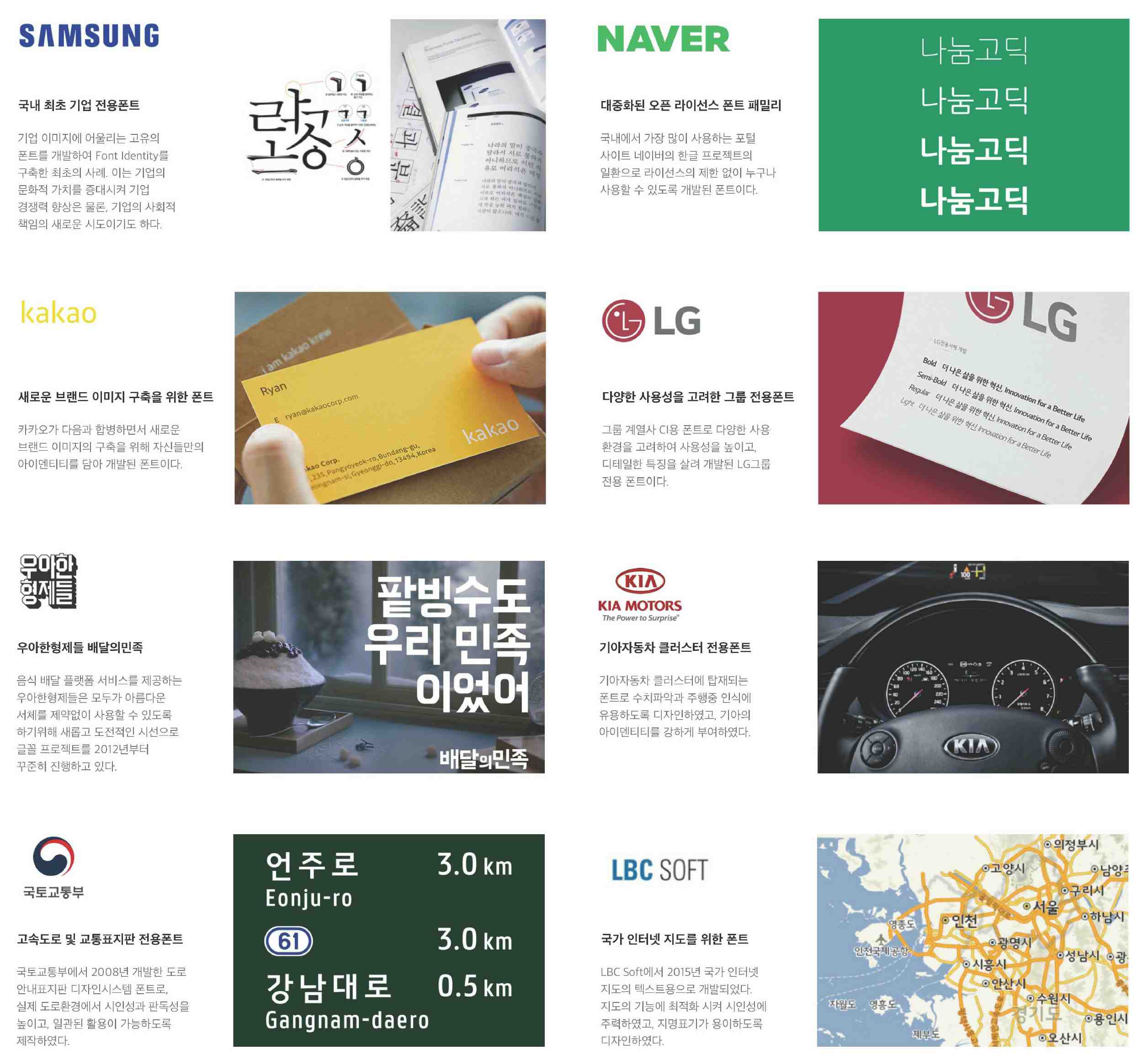이미지: [기업전용폰트 개발 사례 - 국내프로젝트]