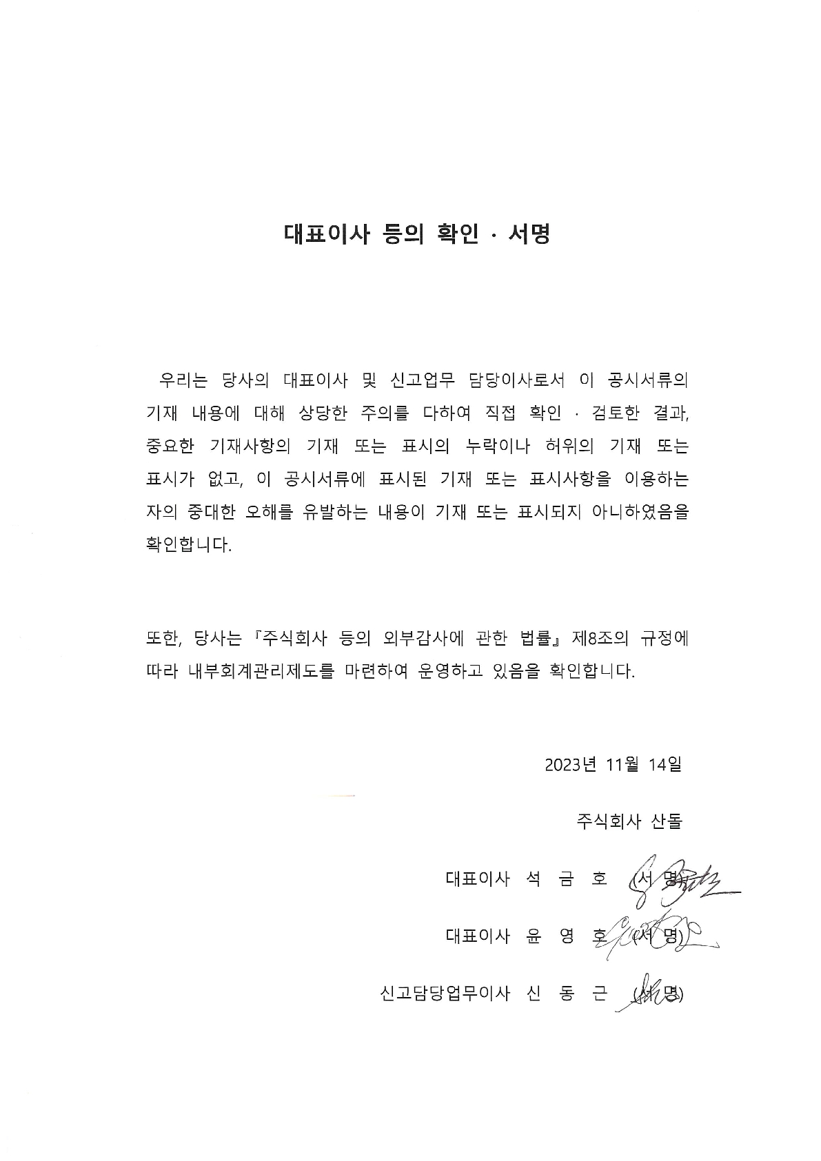 이미지: 대표이사등의확인서명