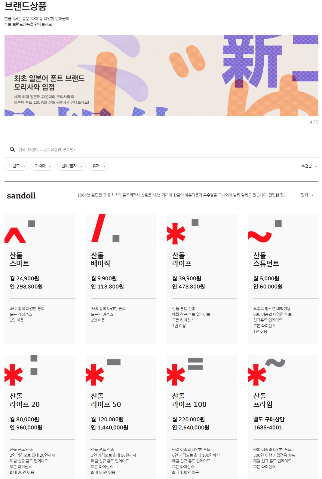 이미지: [산돌구름 꾸러미(브랜드) 폰트 상품]