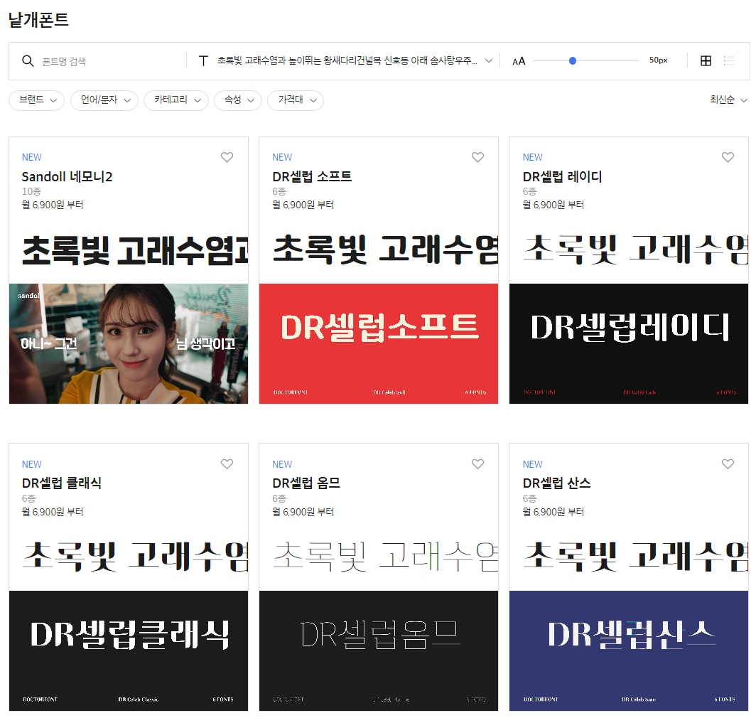 이미지: [산돌구름 낱개폰트 상품]