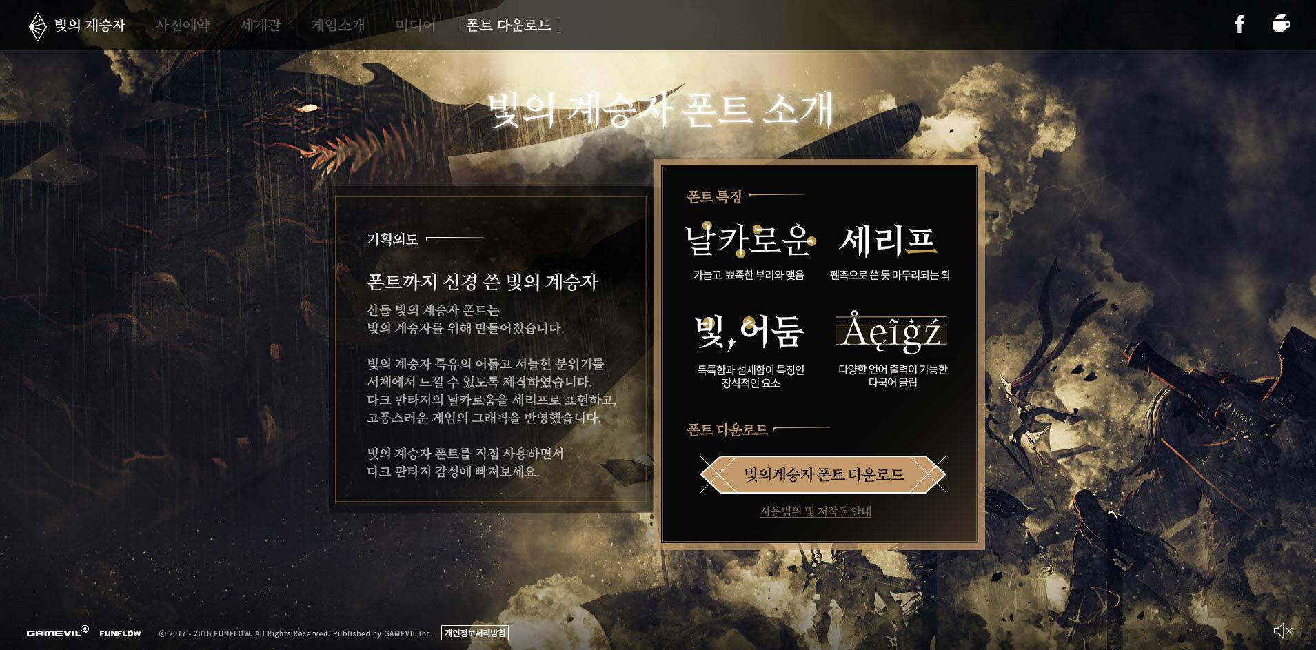 이미지: [게임 임베딩용폰트 적용 사례]