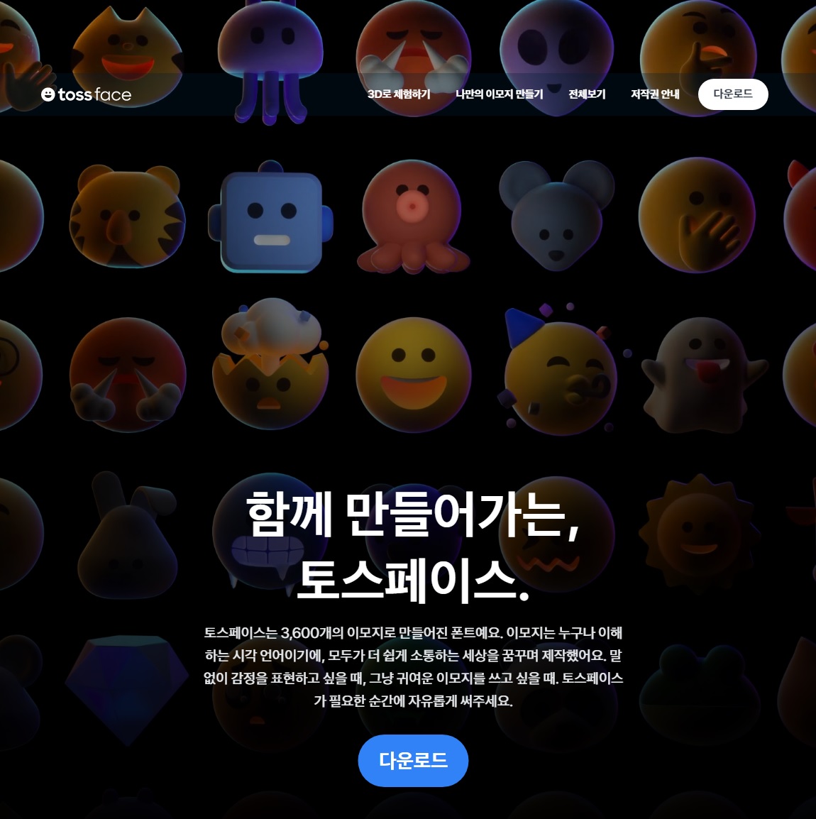 이미지: [토스 이모지 폰트 예시1]