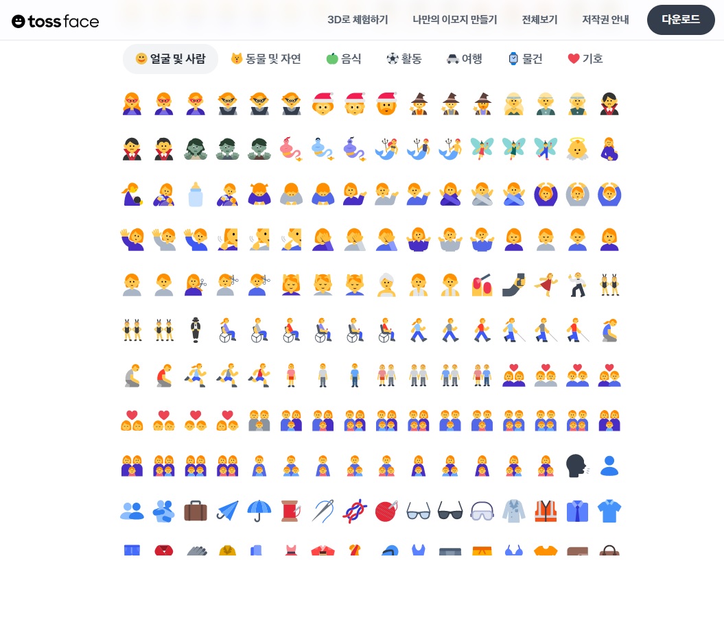 이미지: [토스 이모지 폰트 예시2]