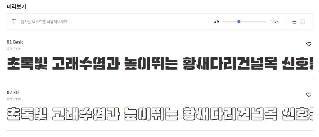 이미지: [폰트 미리보기 기능]