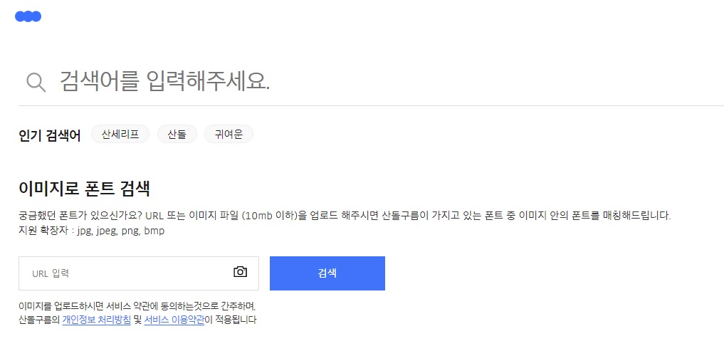 이미지: [폰트정보 검색기술 사례]