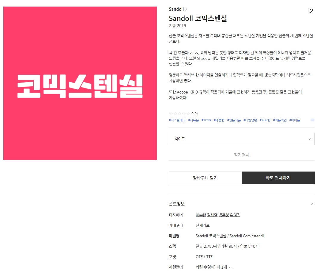 이미지: [폰트 상세페이지 정보]