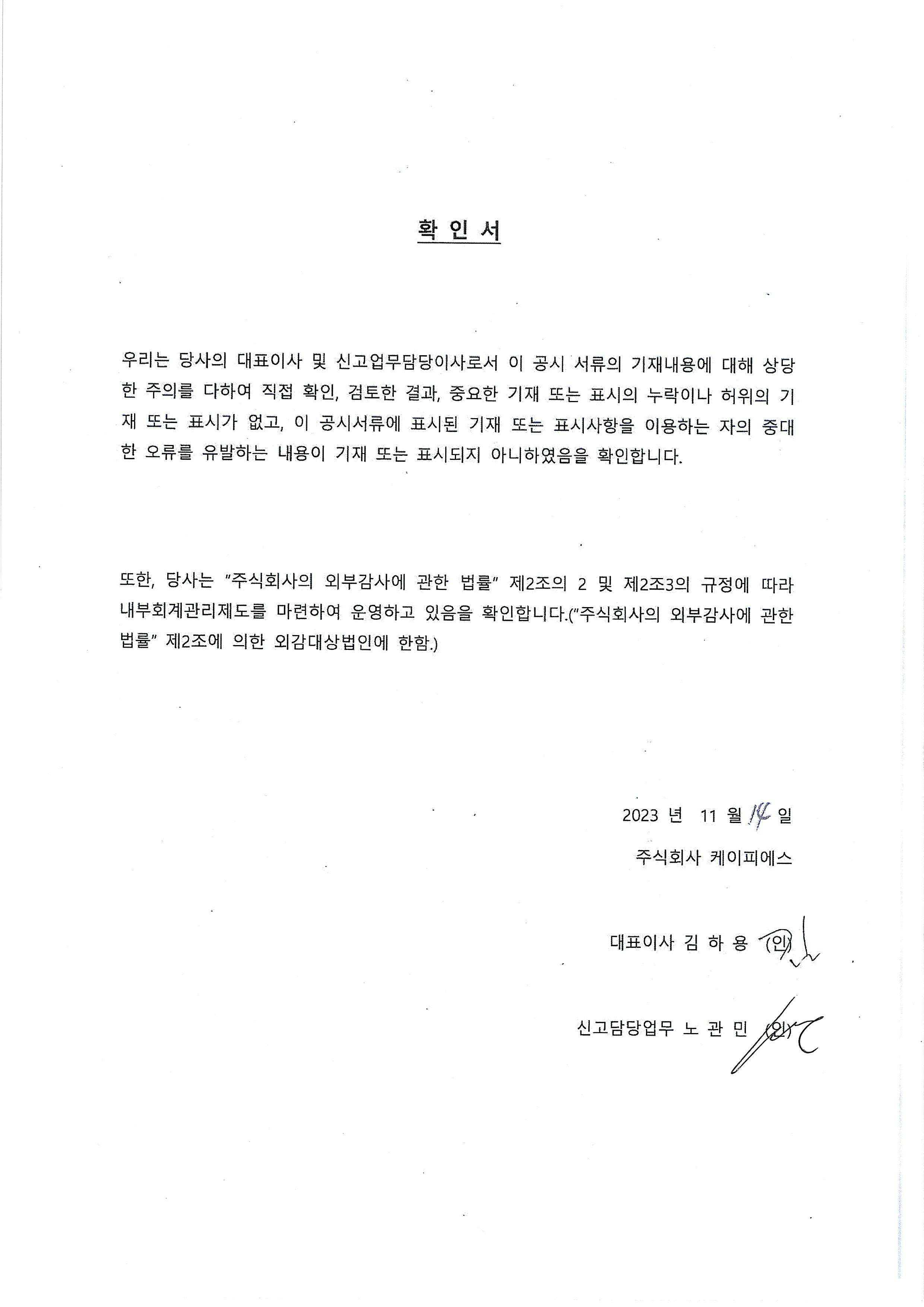이미지: 231114 대표이사 확인서 (jpeg)