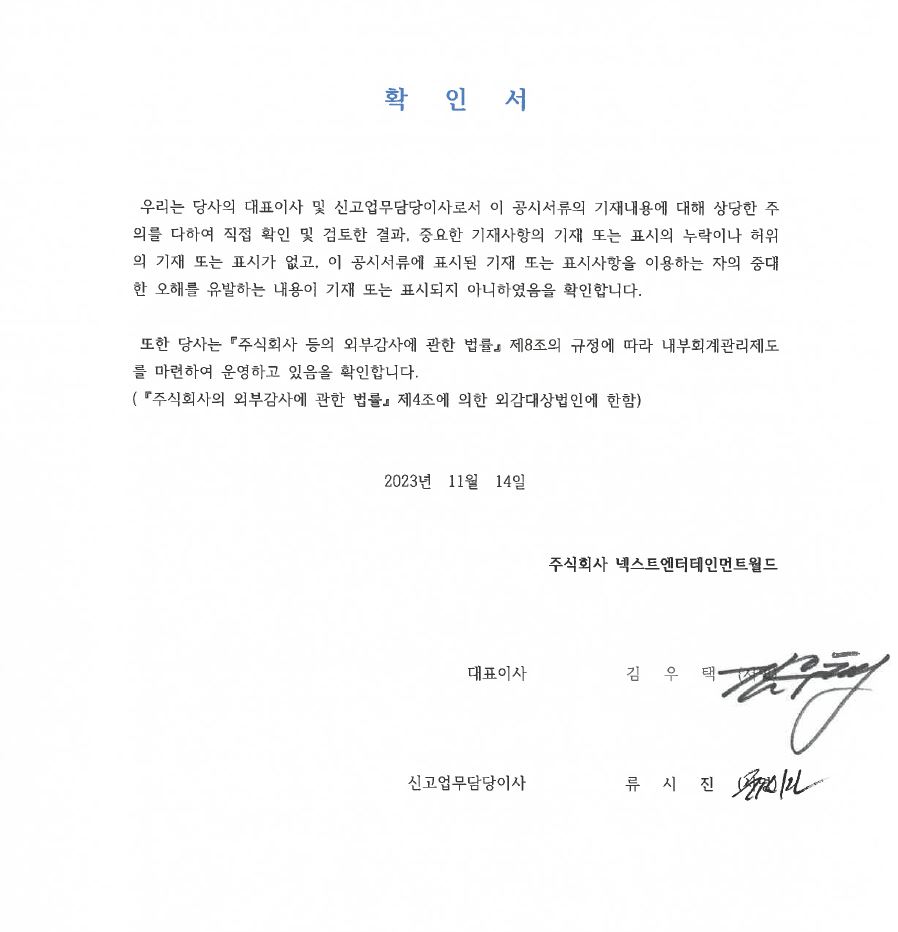 이미지: 대표이사등의 확인서