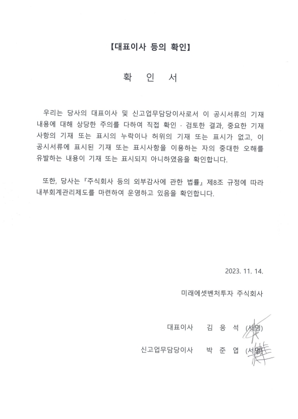 이미지: 대표이사 등의 확인