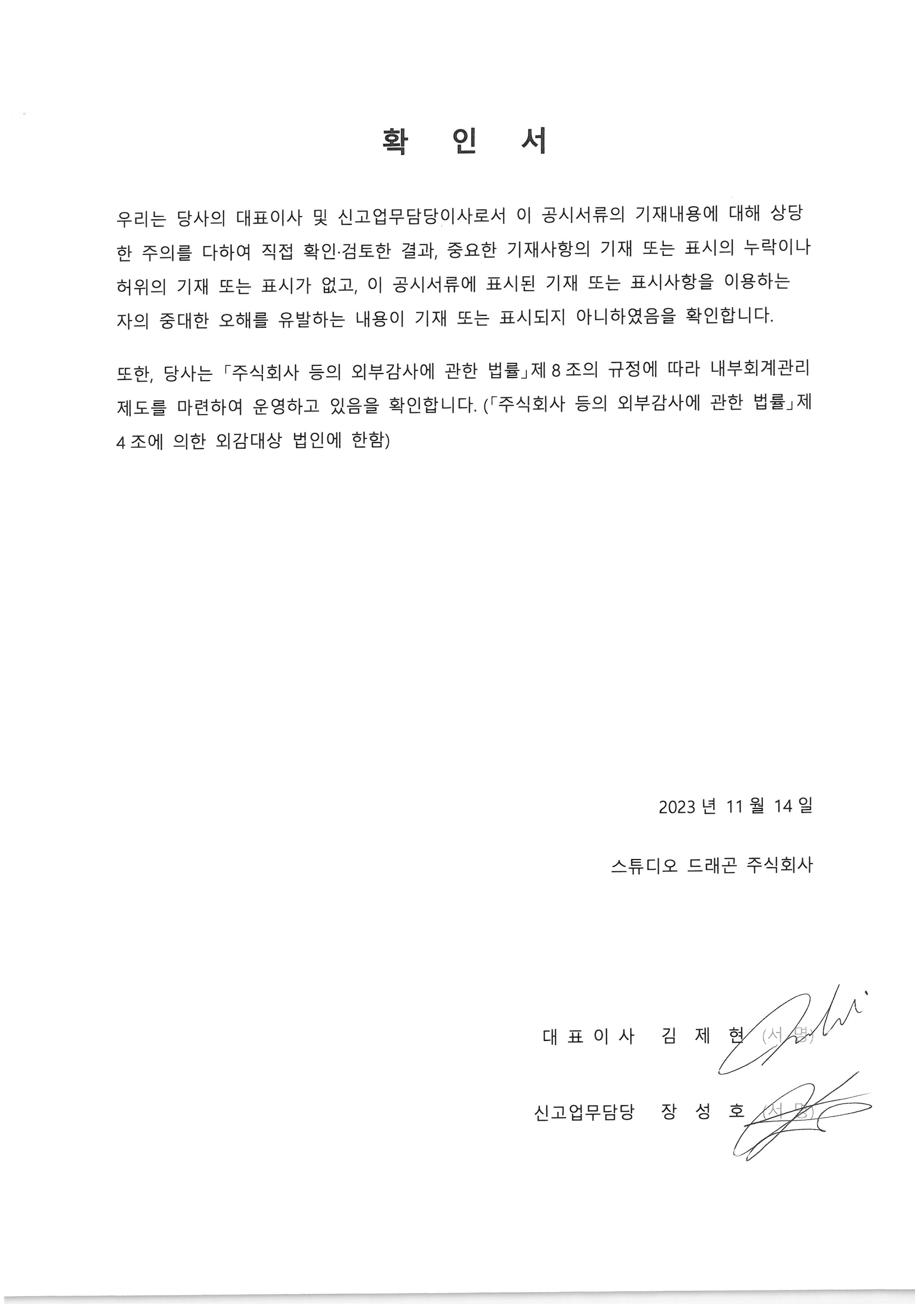 이미지: 대표이사 등의 확인