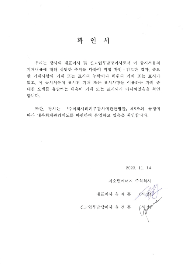 이미지: 대표이사 확인서