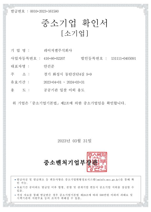 이미지: 202304 중소기업확인서(동탄주소)