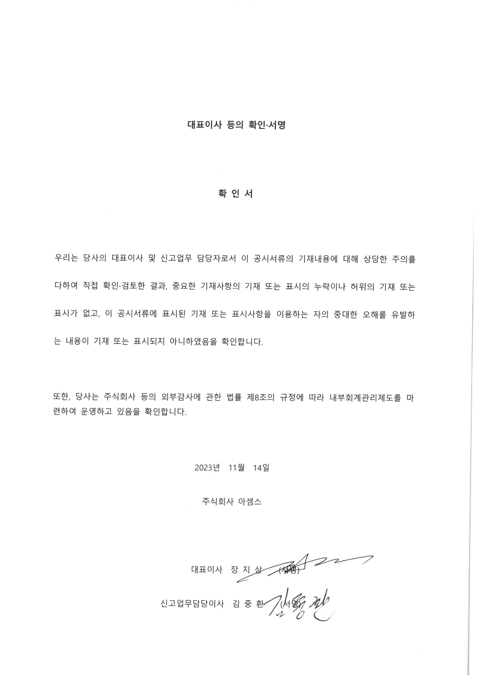이미지: 대표이사 등의 확인,서명
