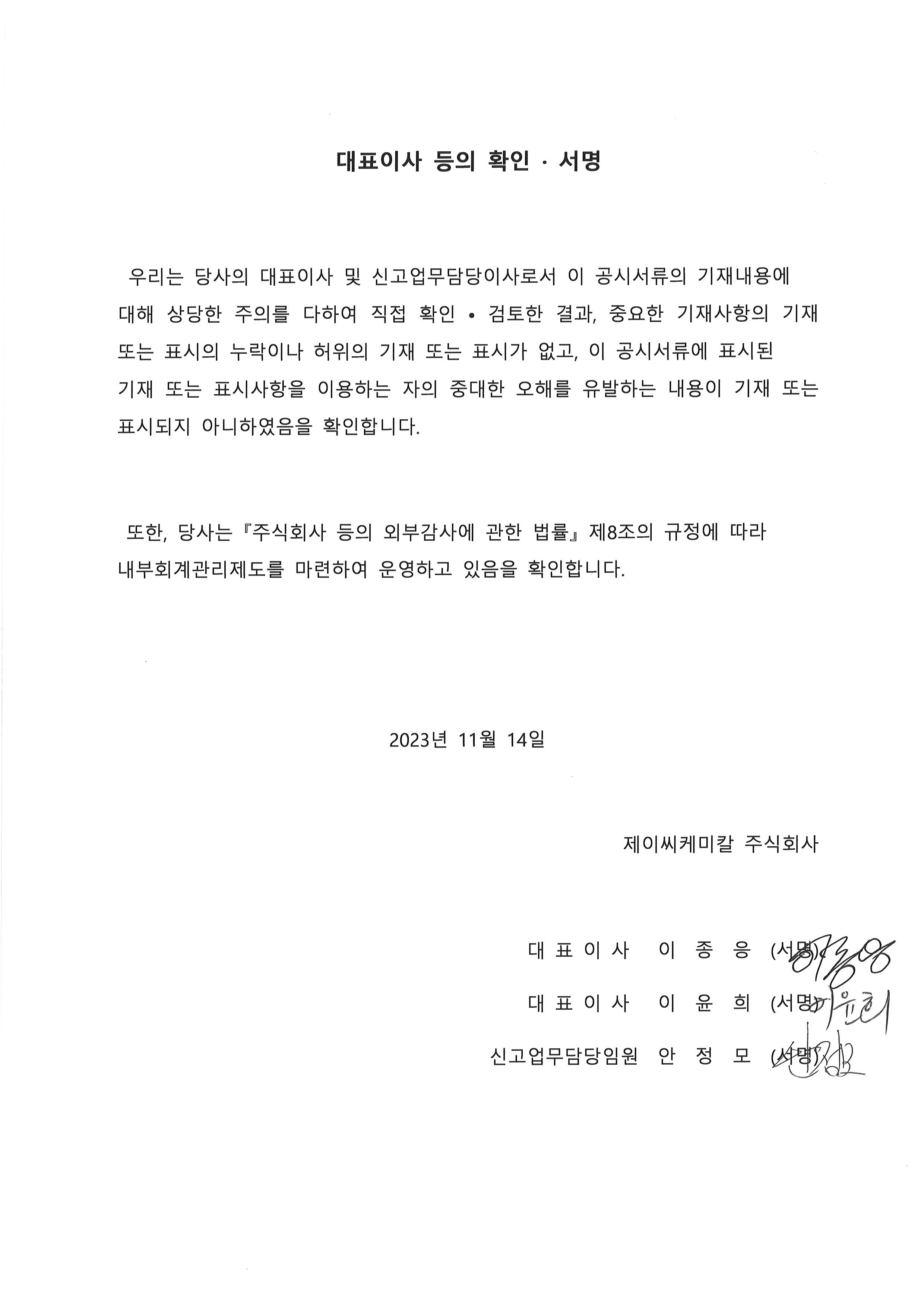 이미지: 대표이사 등의 확인 서명