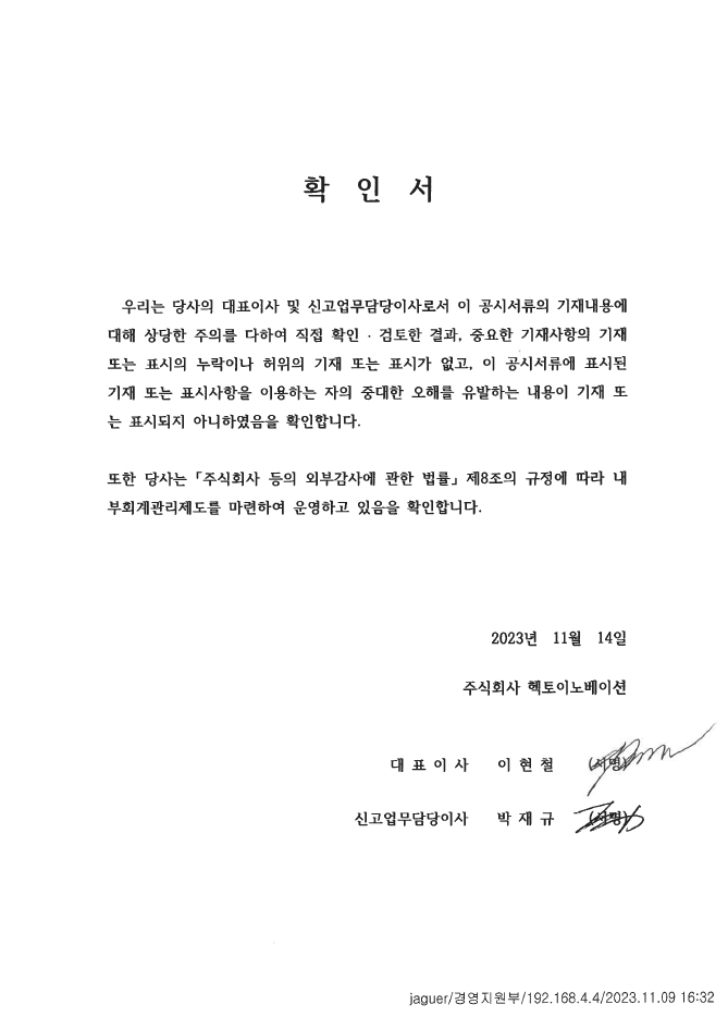[헥토이노베이션] 분기보고서(일반법인)