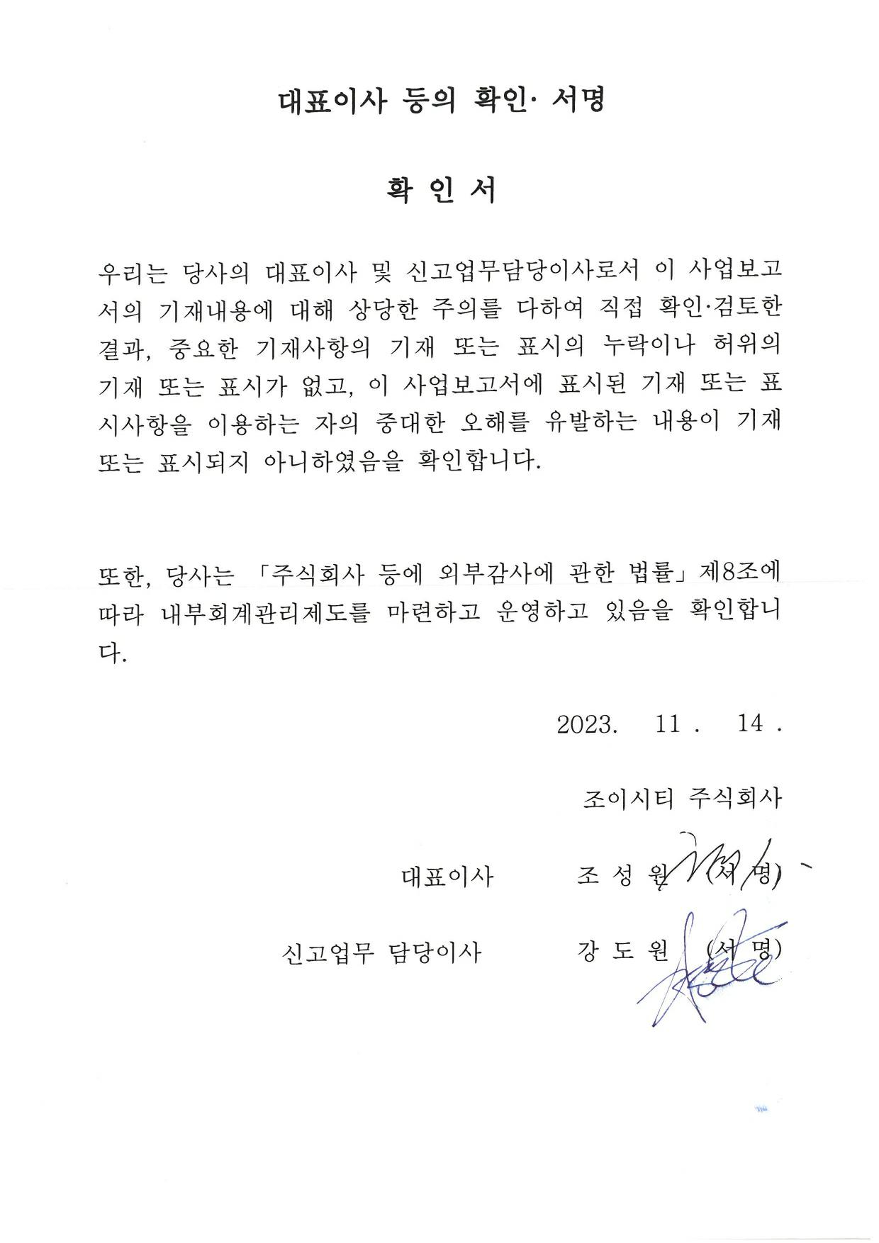 조이시티] 분기보고서(일반법인)