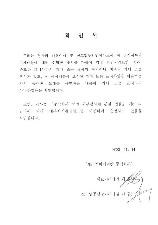 이미지: 3Q23 대표이사등의 확인서