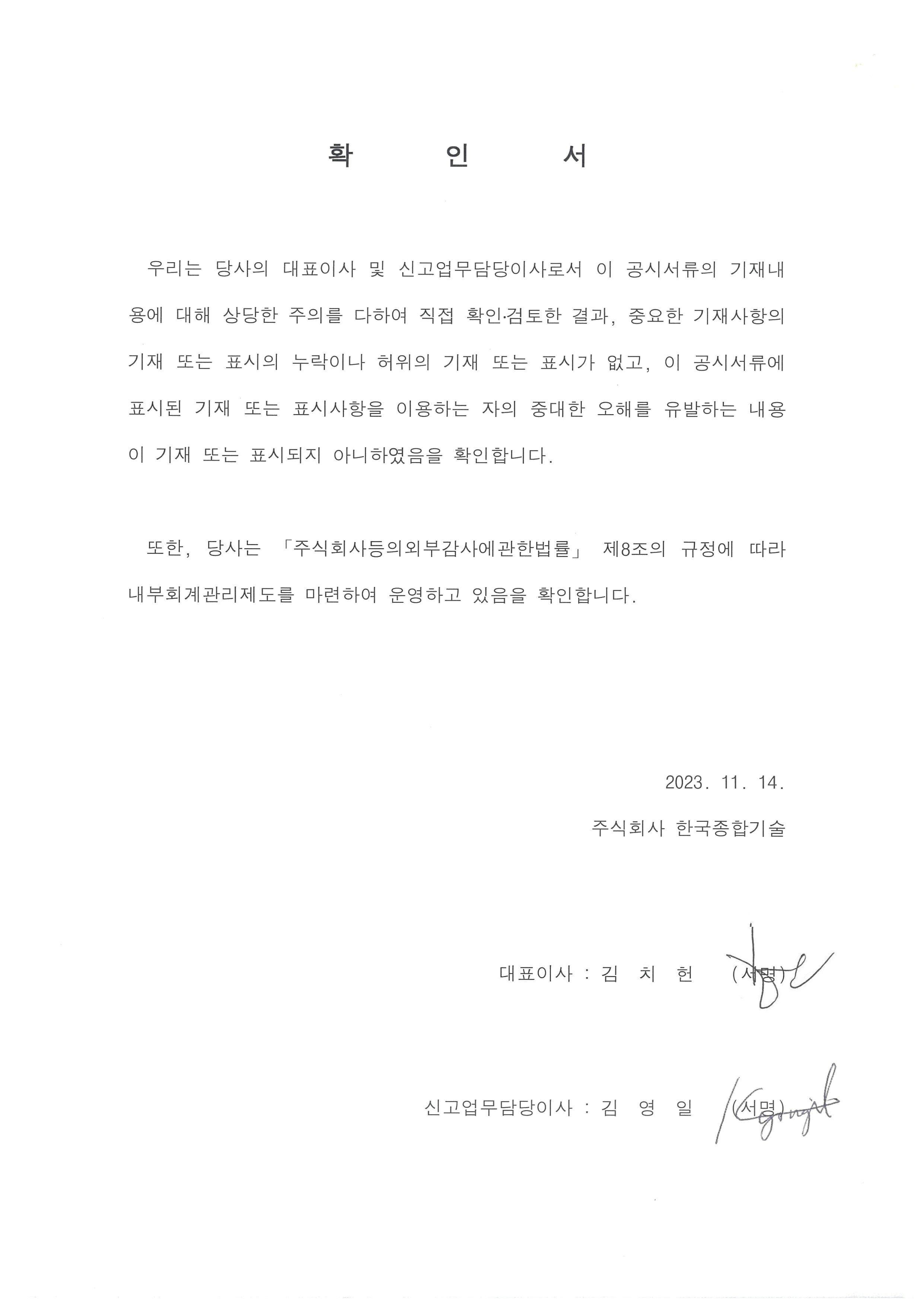 이미지: 대표이사 확인서