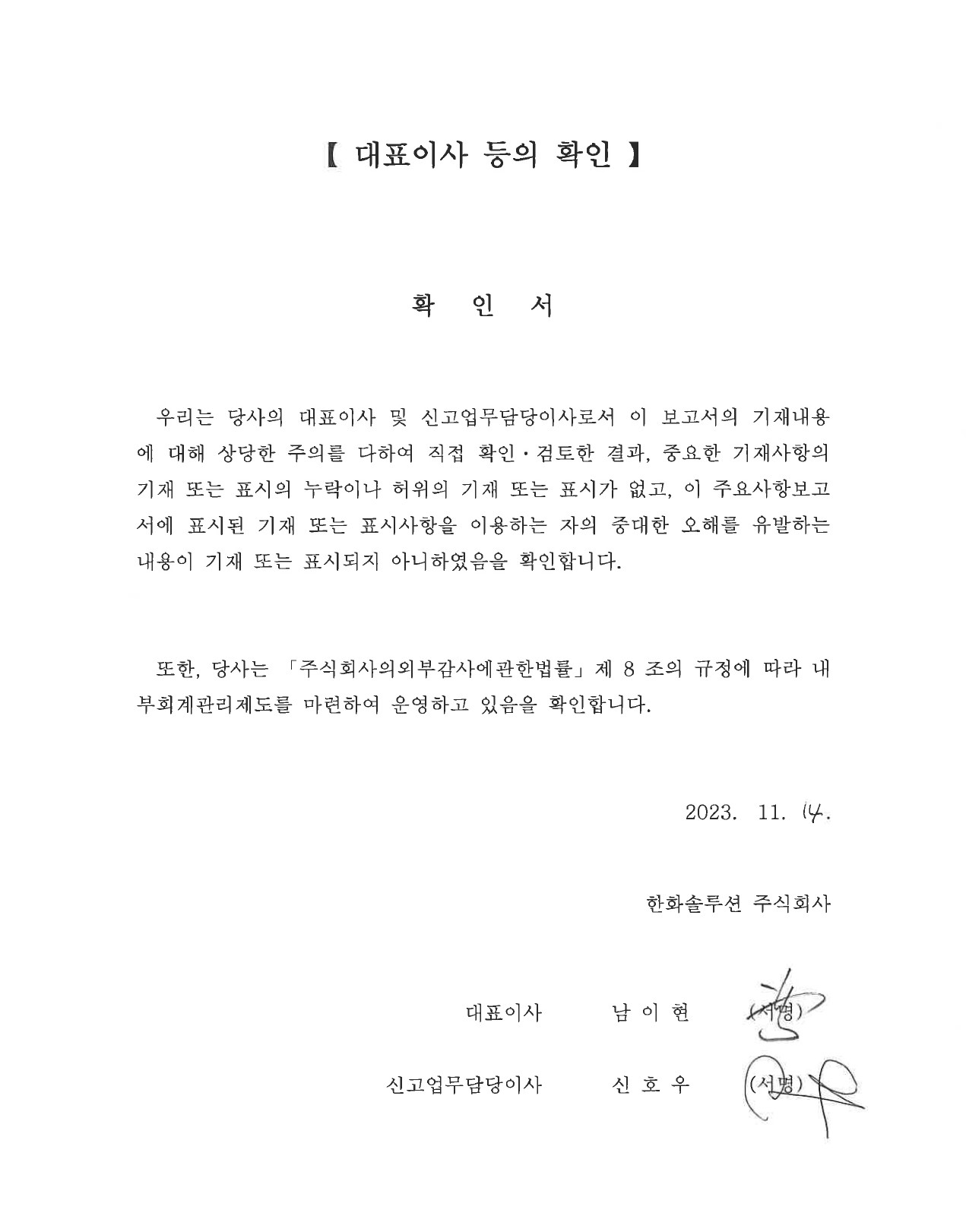 이미지: 대표이사등의 확인