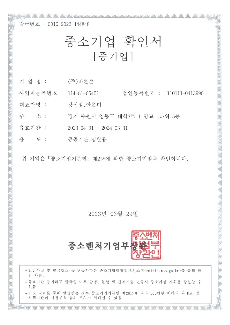 이미지: (주)바른손 중소기업확인서