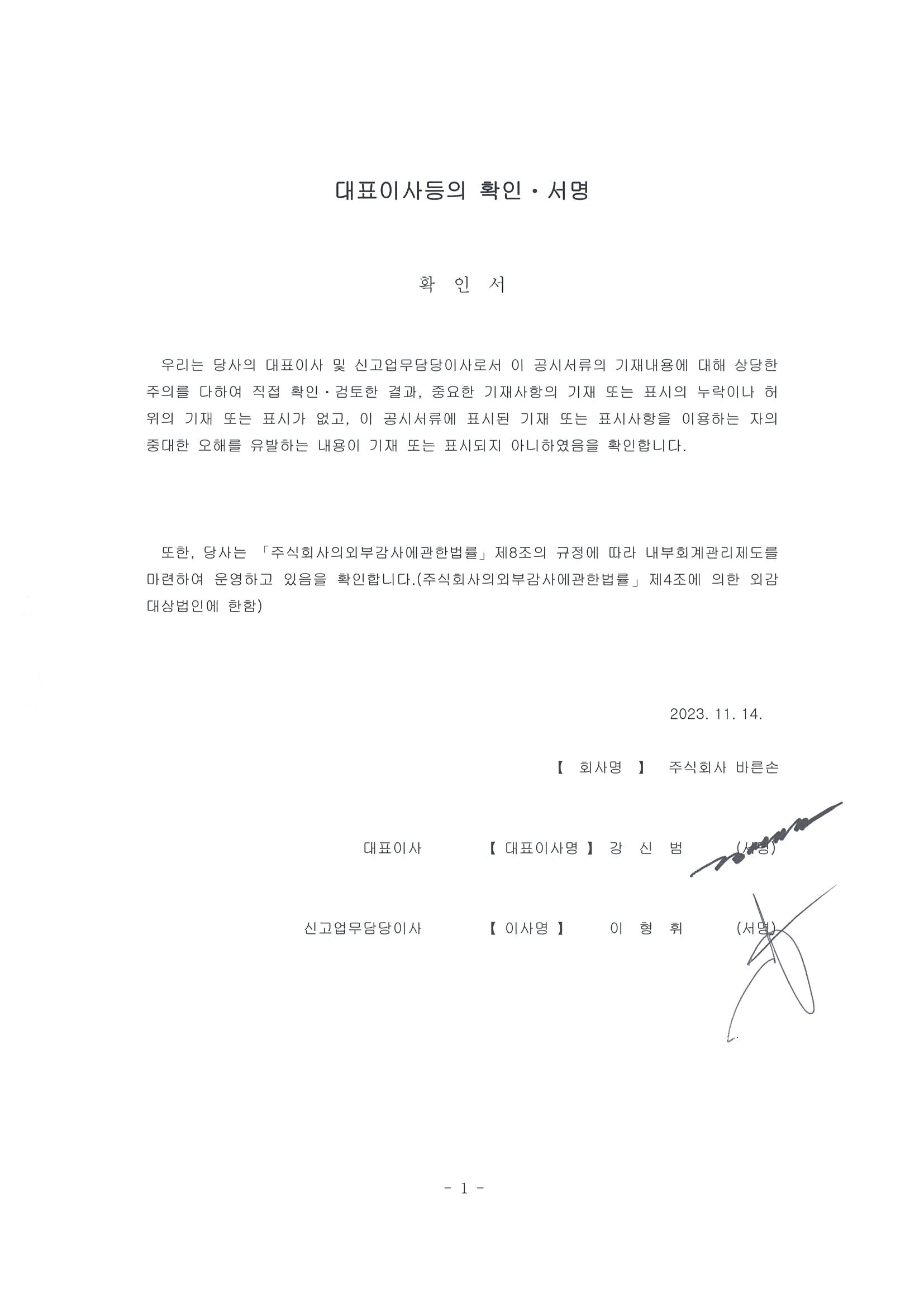 이미지: 대표이사등의 확인ㆍ서명