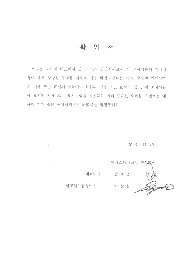 이미지: 대표이사 확인서