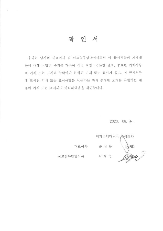 이미지: 대표이사확인서_23.08.14
