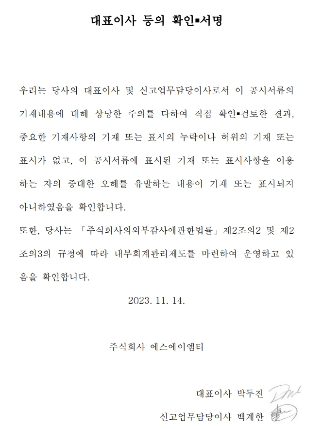 이미지: 대표이사등의확인서명_23년도 3분기보고서