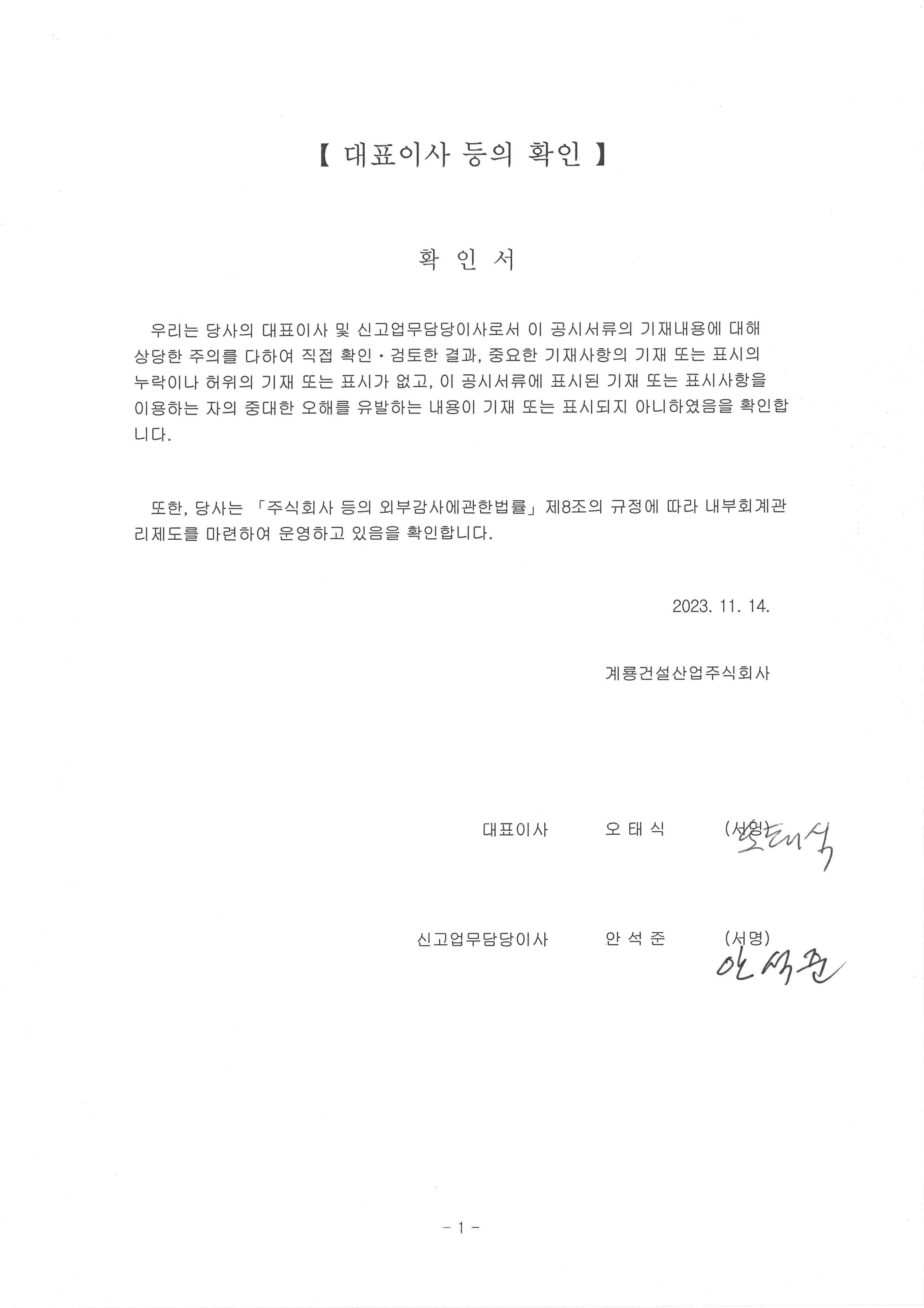 이미지: 대표이사서명(23.11.14)