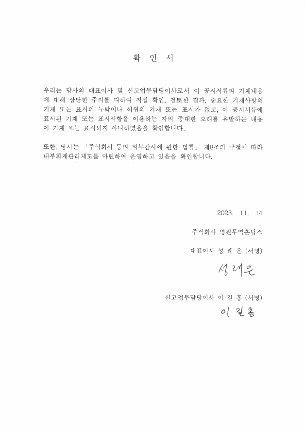 이미지: 대표이사 확인서 20231114