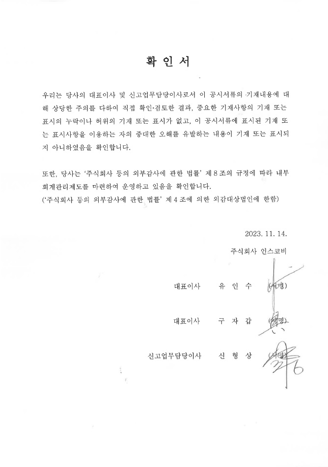 이미지: 대표이사등의확인서